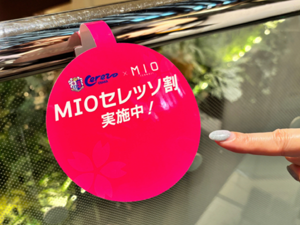 天王寺ミオ「MIOセレッソ割」2027年6月まで開催中！！ | セレッソ大阪